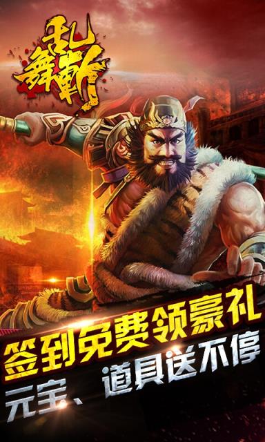 乱舞斩手游破解版