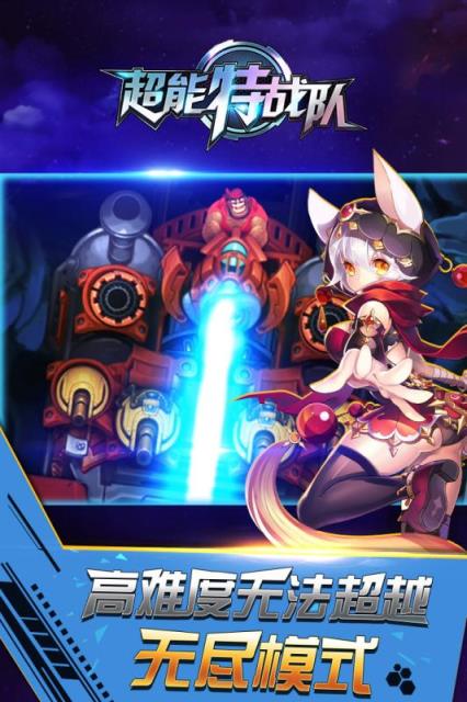 超能特战队手游腾讯版