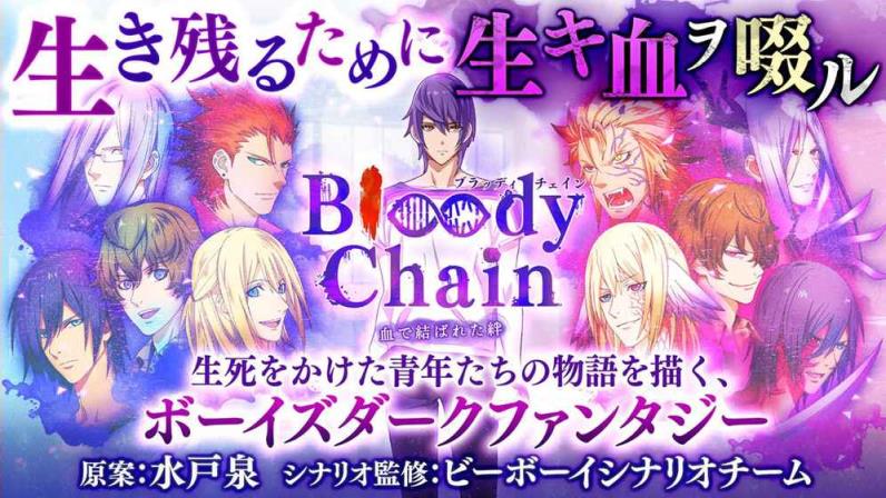 Bloody Chain血之锁链
