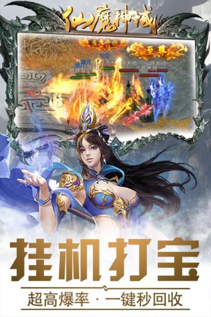 仙魔神域手游破解版