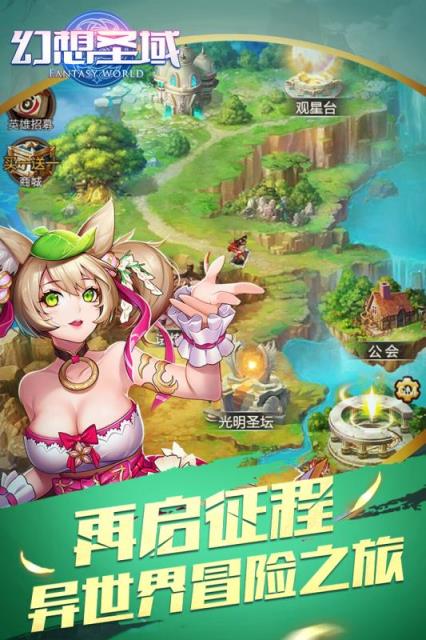 幻想圣域手游腾讯版下载