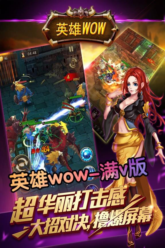 英雄WOW果盘版