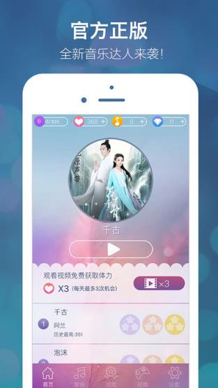 别踩音乐块儿2安卓下载