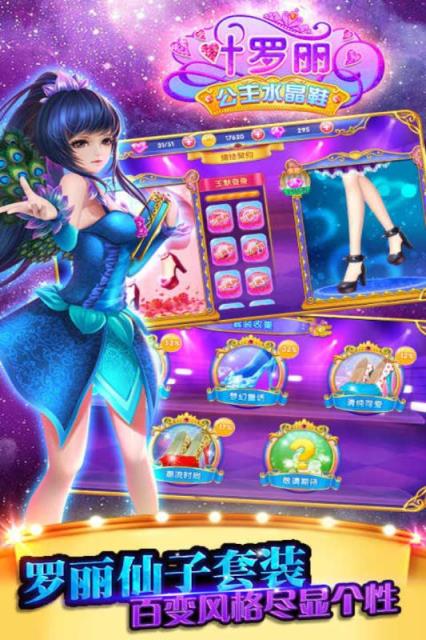 叶罗丽公主水晶鞋手游腾讯版