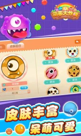 萌菌大作战破解版