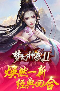 梦幻神武2手游BT版
