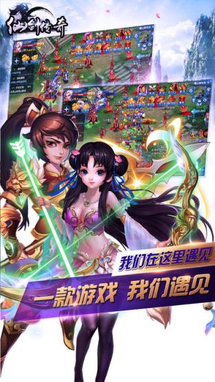 仙剑传奇手游乐嗨嗨版