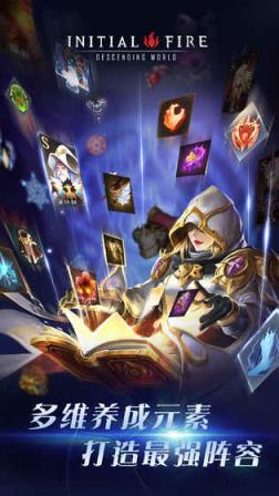 初火降临手游破解版下载