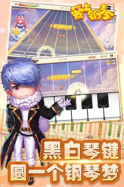爱上钢琴移动版官方