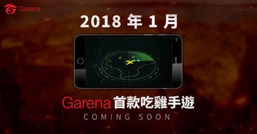 Garena吃鸡手游官方版
