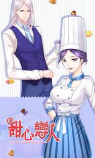 甜心恋人破解版