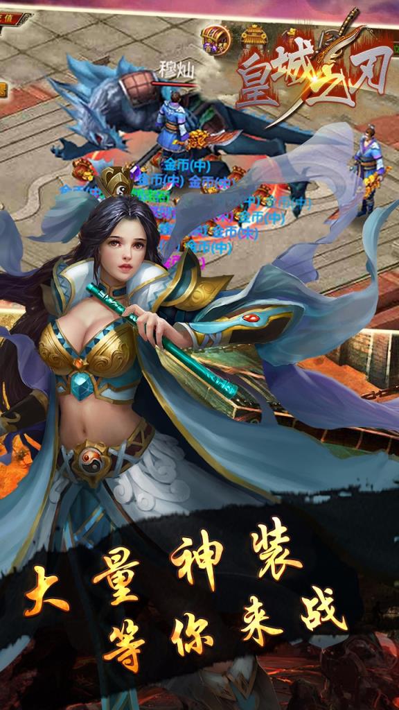 皇城之刃手游果盘版下载