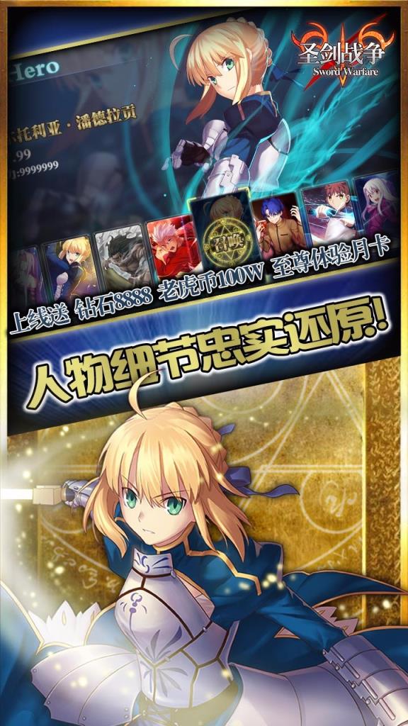 圣剑战争手游公益服