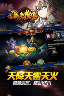 暴走魔兽满V版BT版