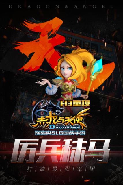 黑龙与天使破解版