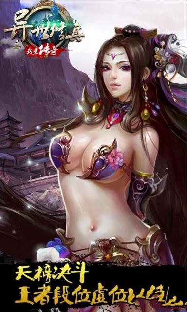 异世修真之我是传奇手游破解版