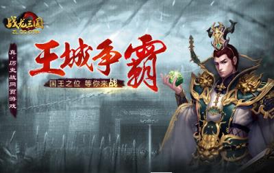 战龙三国h5乐嗨嗨版