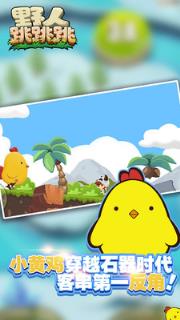 野人跳跳跳破解版