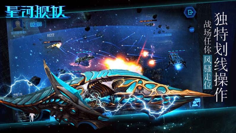 星河舰队手游