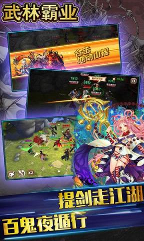 武林霸业手游乐嗨嗨版