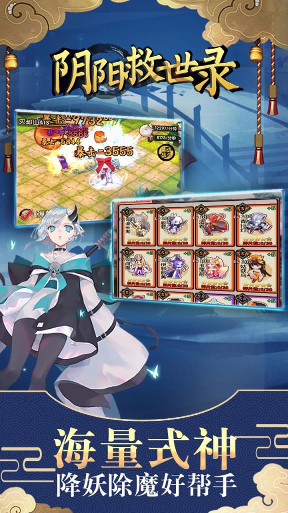 阴阳救世录破解版