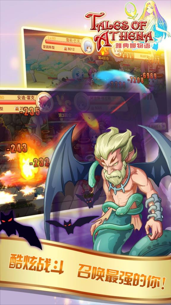 雅典娜物语手游果盘版