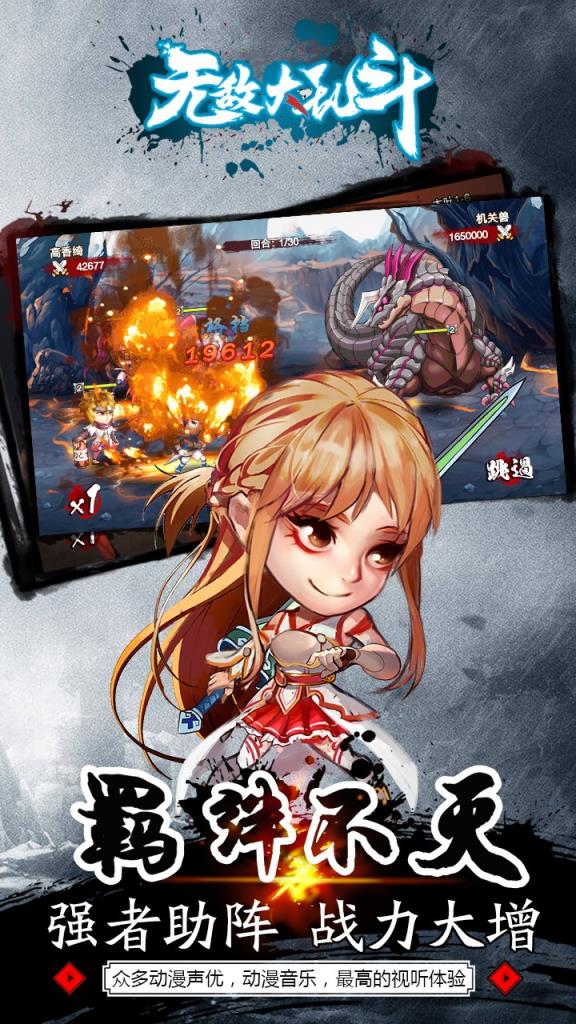 无敌大乱斗手游腾讯版