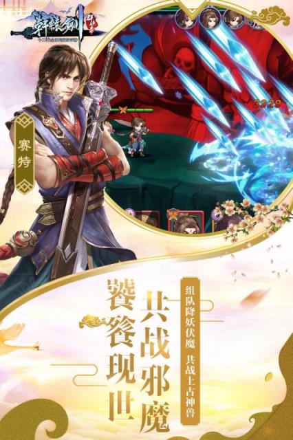 轩辕剑群侠录百度版