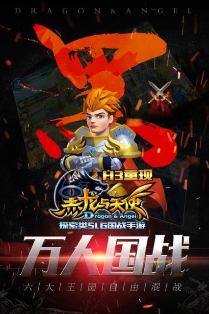 黑龙与天使破解版