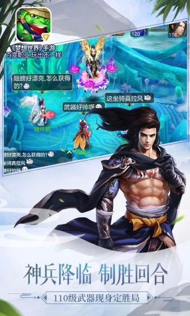 新梦想世界手游