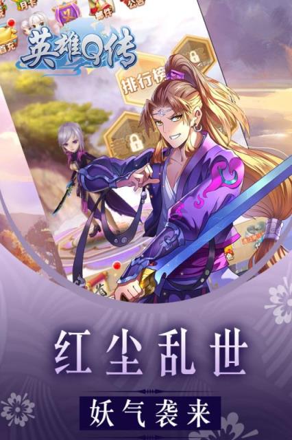 英雄Q传破解版