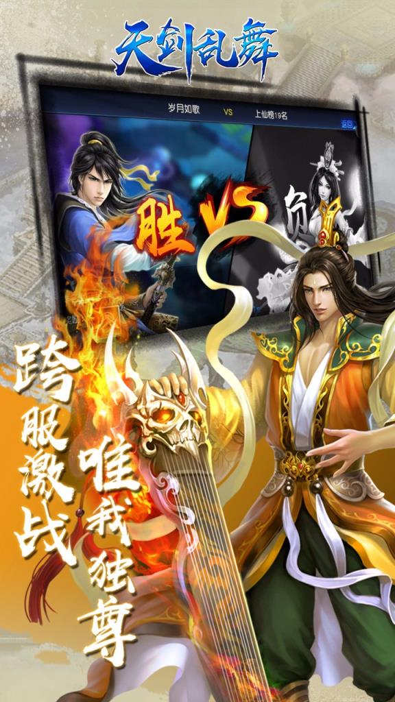 天剑乱舞手游果盘版下载