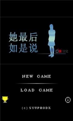 她最后的遗言汉化版