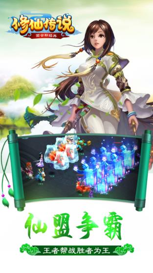 修仙传说手游官方版