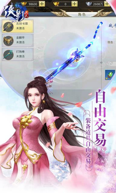 侠影遮天上士游戏