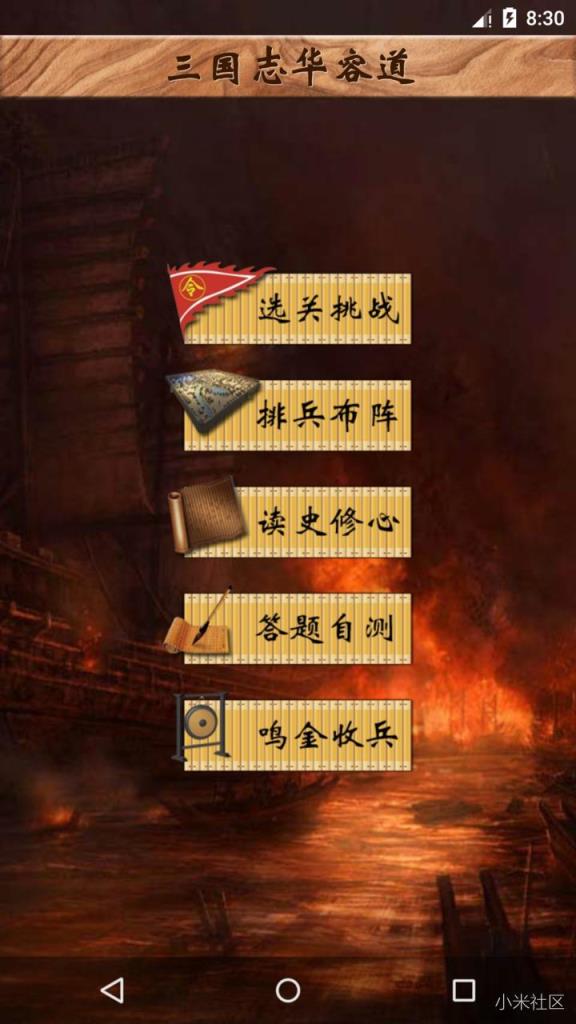 三国志华容道2021排兵布阵智能版