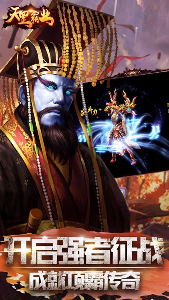 天罡霸业手游果盘版