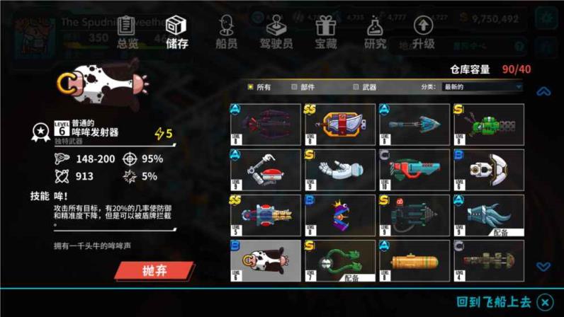 看土豆们的宇宙飞船破解版