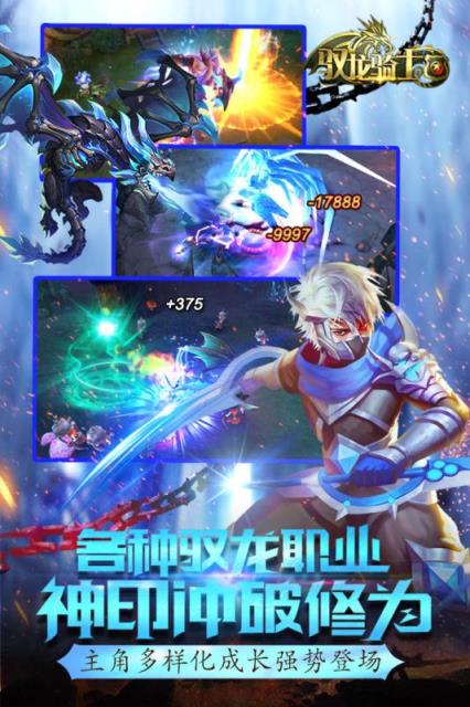 驭龙骑士团手游破解版