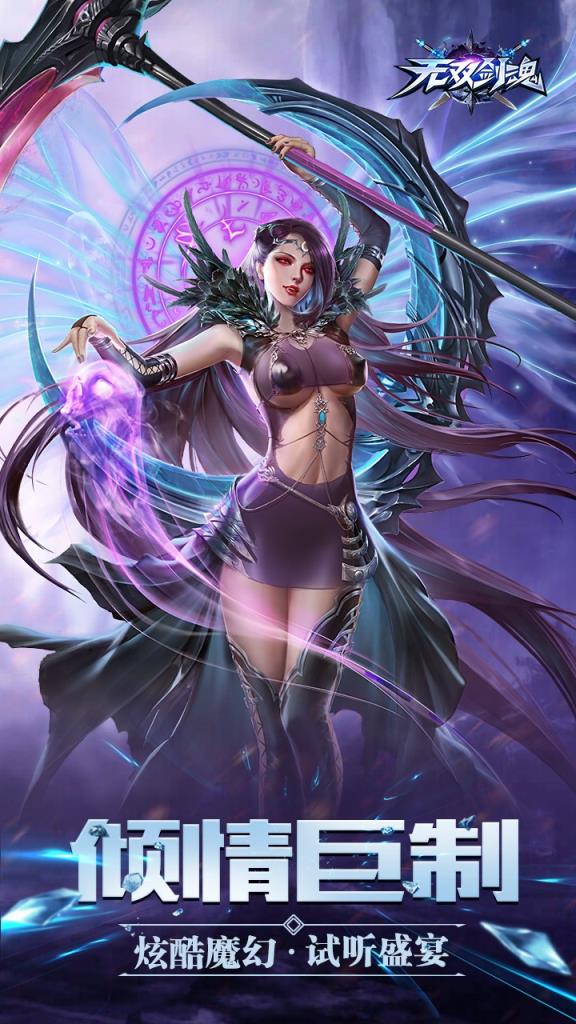 无双剑魂手游果盘版