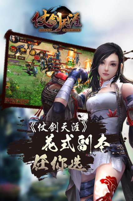 仗剑天涯手游BT版