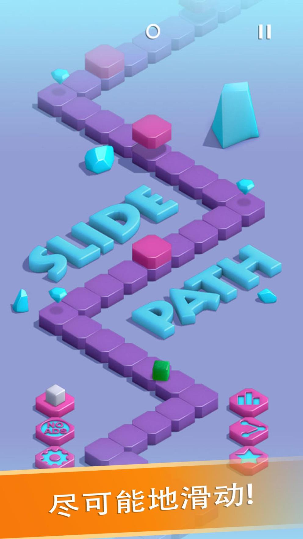 Slide Path游戏
