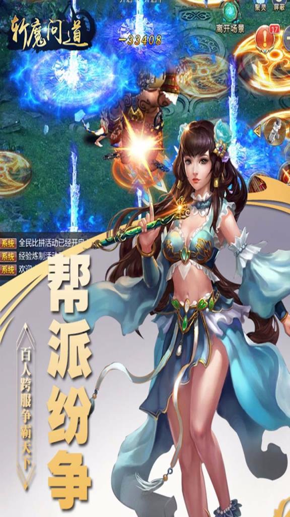 斩魔问道手游果盘版
