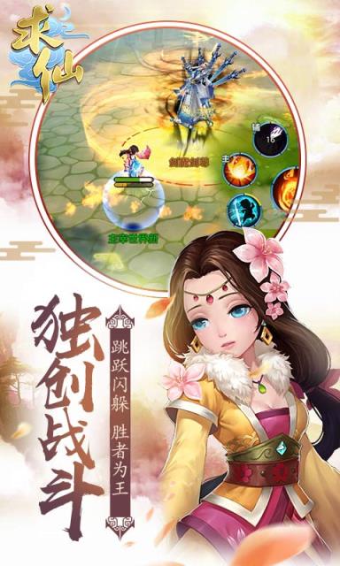 求仙手游破解版