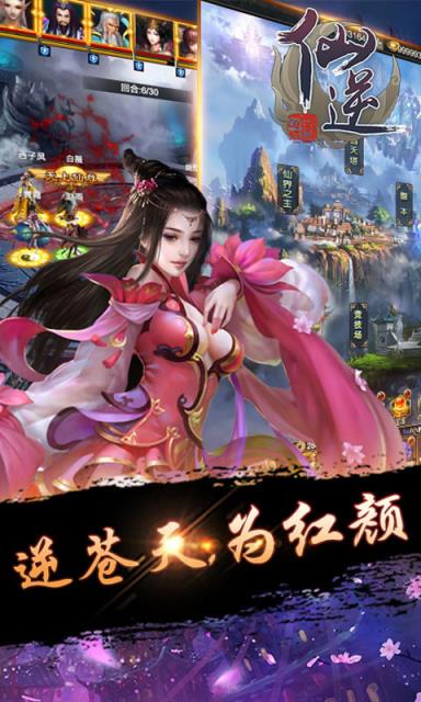 仙逆h5手游破解版