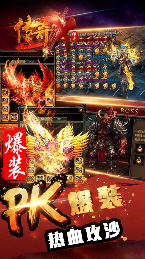 传奇X传奇手游公益服