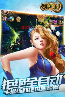 天史霸乱手游破解版