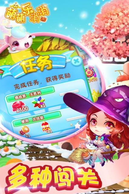 萌萌乐消消手机版