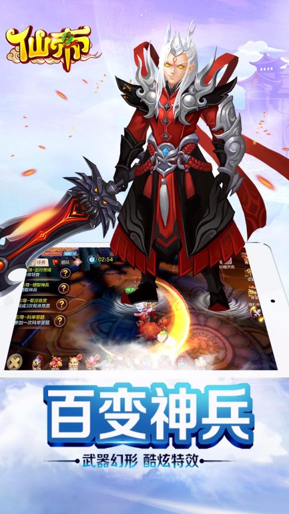 仙帝手游果盘版