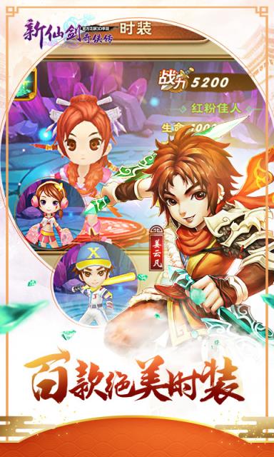 新仙剑奇侠传手游乐嗨嗨版